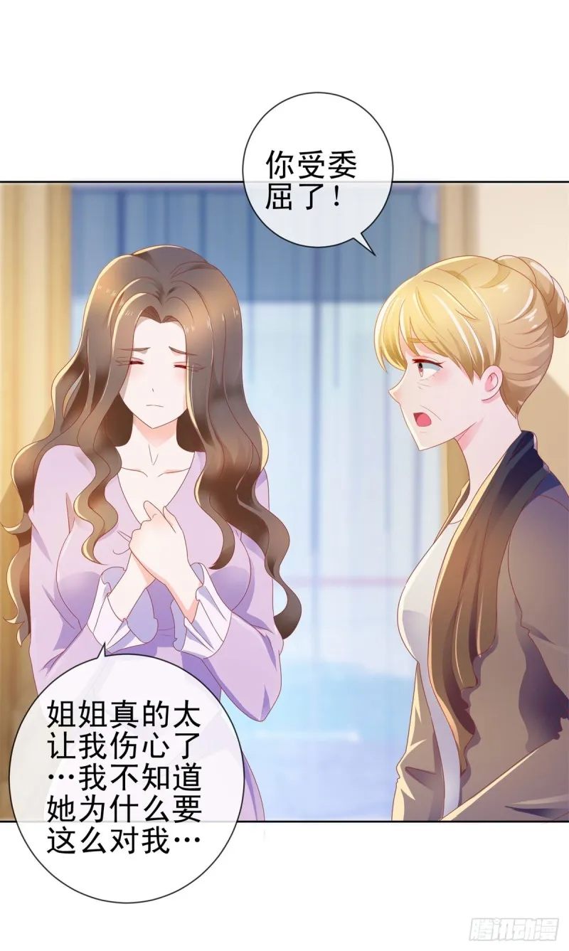 第138话 情敌间的默契 第14页