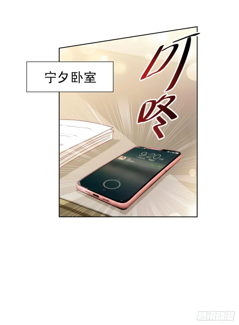 第138话 情敌间的默契 第18页