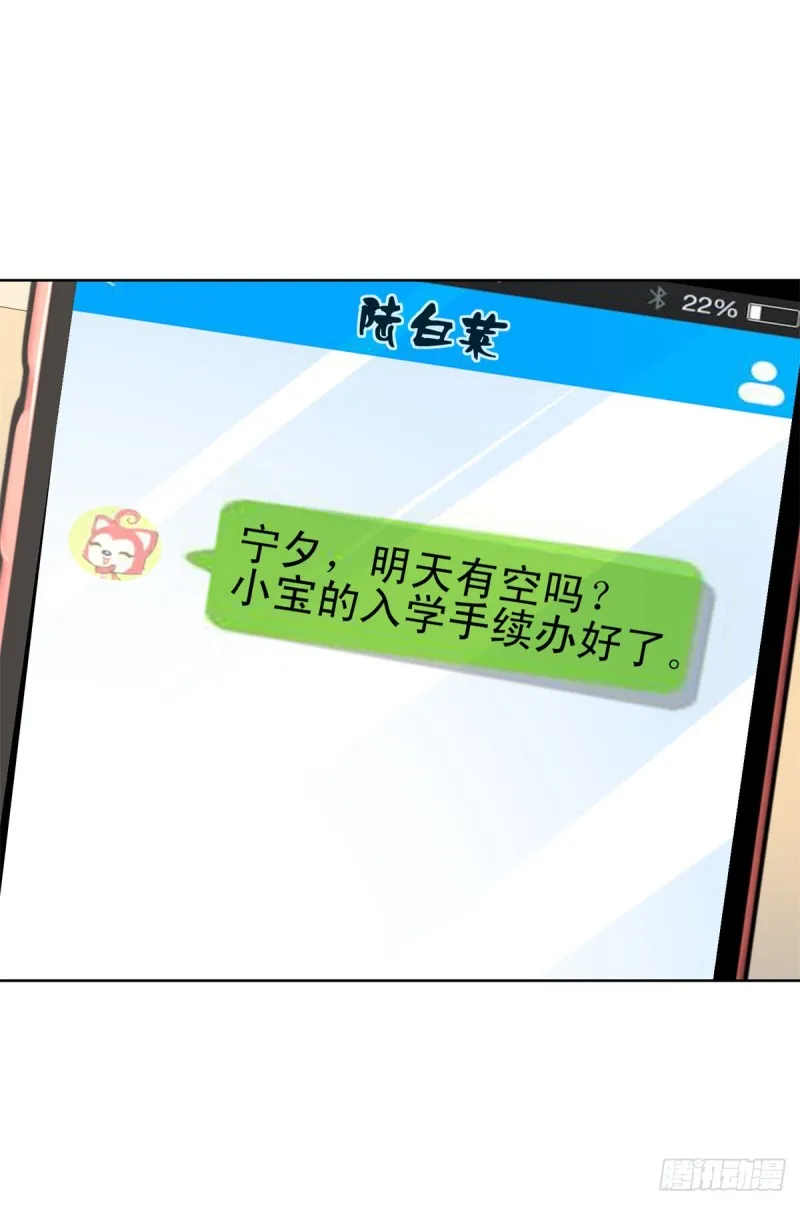 第138话 情敌间的默契 第20页