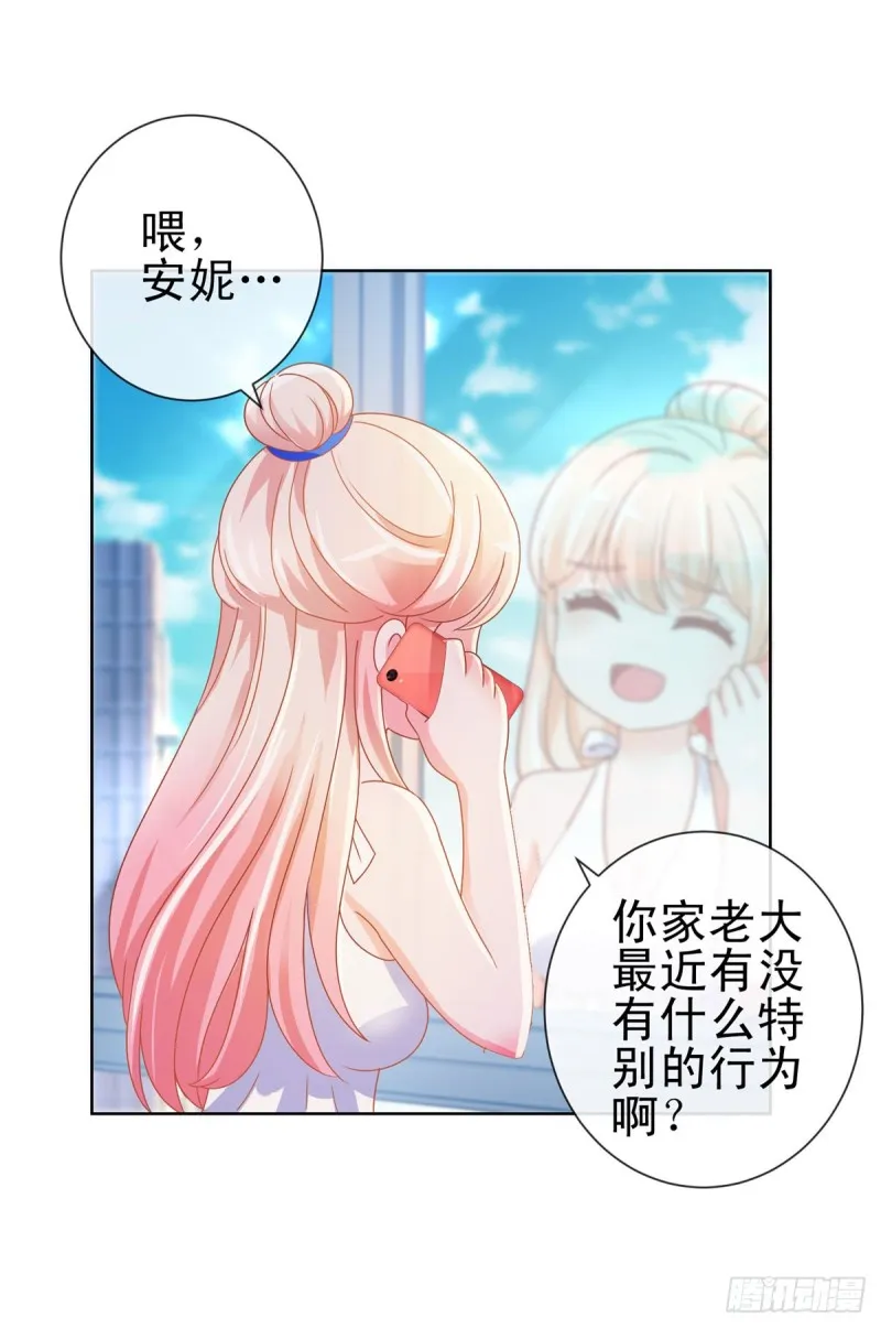 第138话 情敌间的默契 第22页