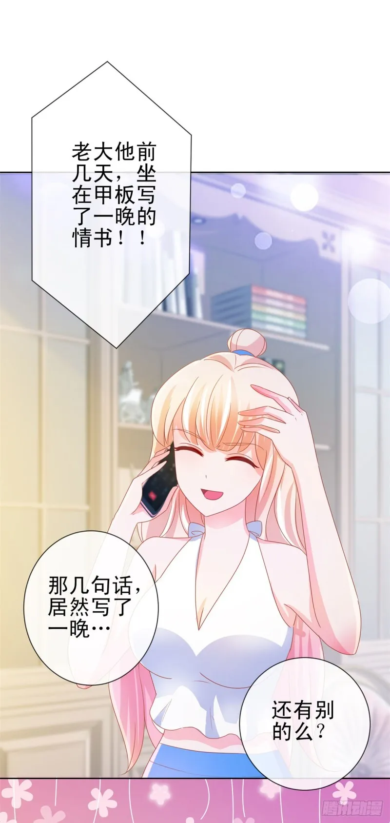 第138话 情敌间的默契 第23页