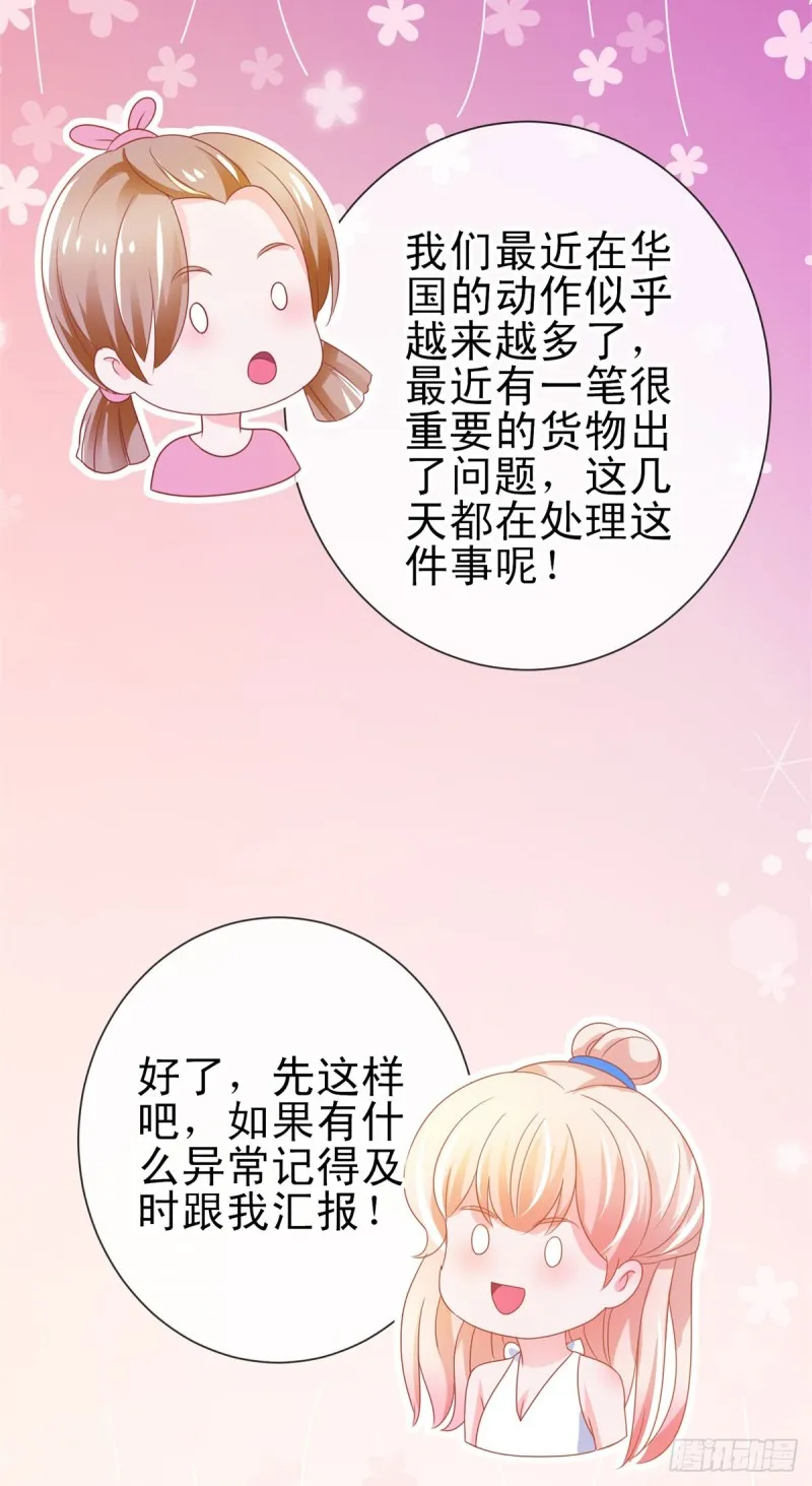 第138话 情敌间的默契 第24页