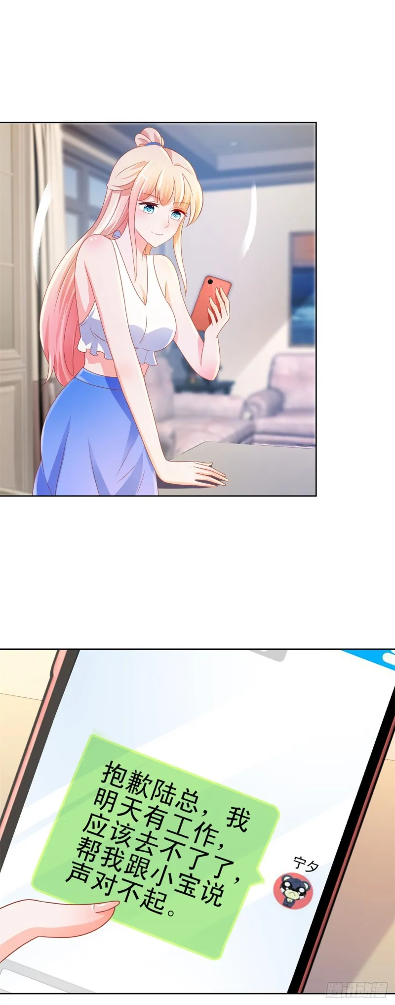 第138话 情敌间的默契 第26页