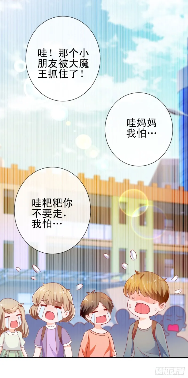 第138话 情敌间的默契 第32页