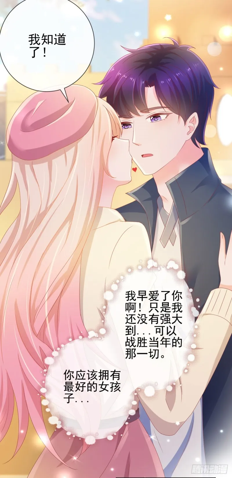 第139话 肚子上的疤痕 第20页
