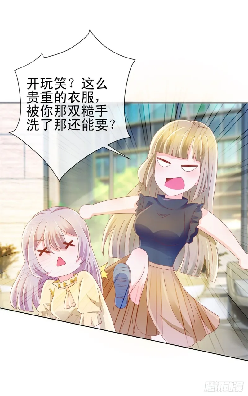 第140话 脱掉你的衣服 第6页