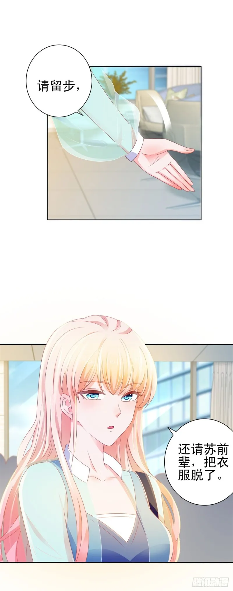 第140话 脱掉你的衣服 第26页