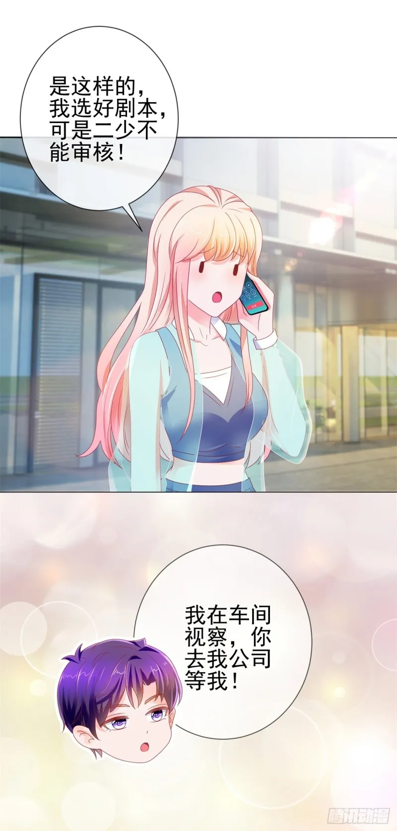 第141话 被发现了的秘密 第19页