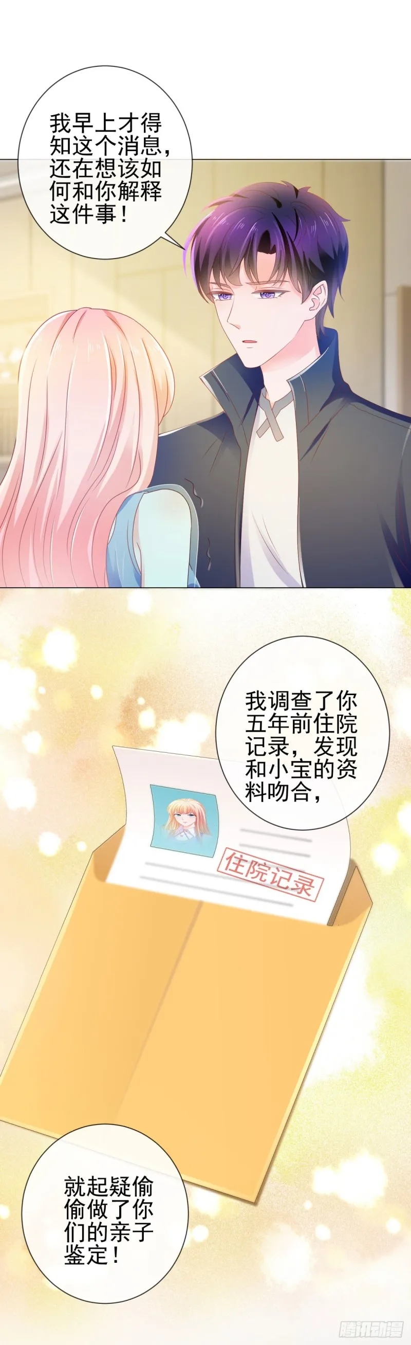 第142话 小宝是宁夕的孩子 第4页