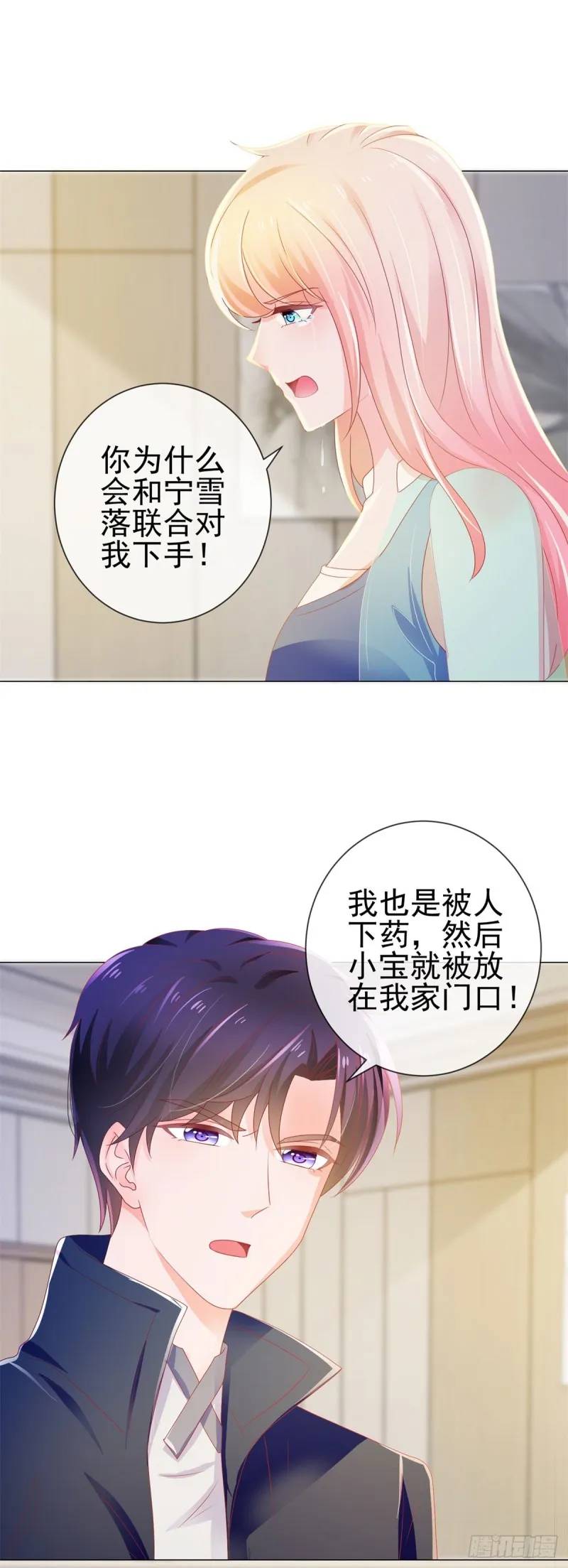 第142话 小宝是宁夕的孩子 第8页