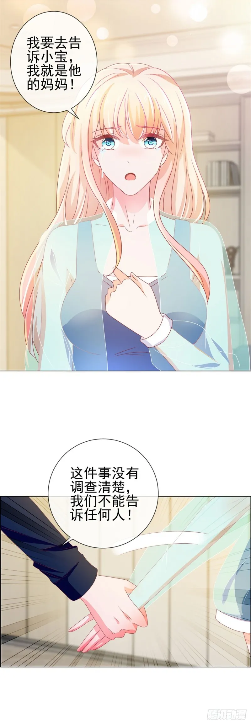 第142话 小宝是宁夕的孩子 第11页