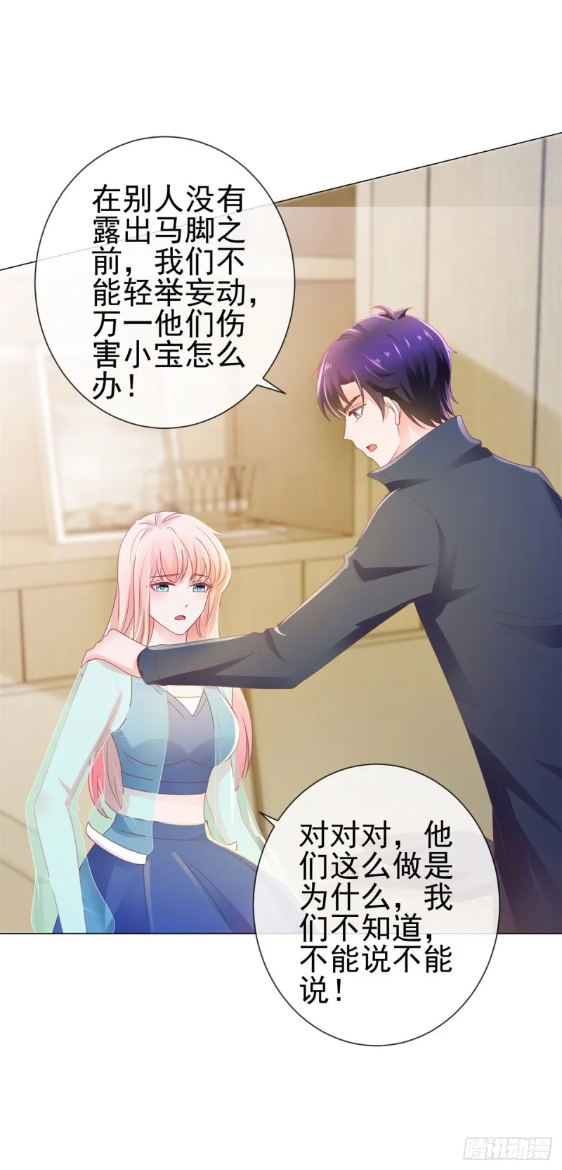 第142话 小宝是宁夕的孩子 第13页