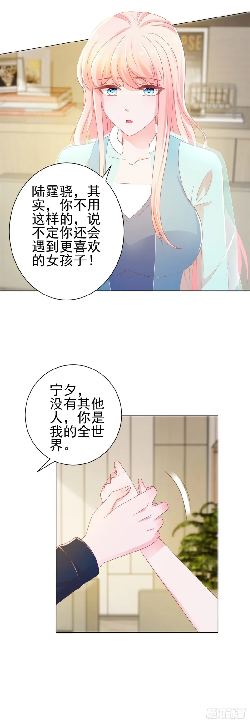 第142话 小宝是宁夕的孩子 第15页
