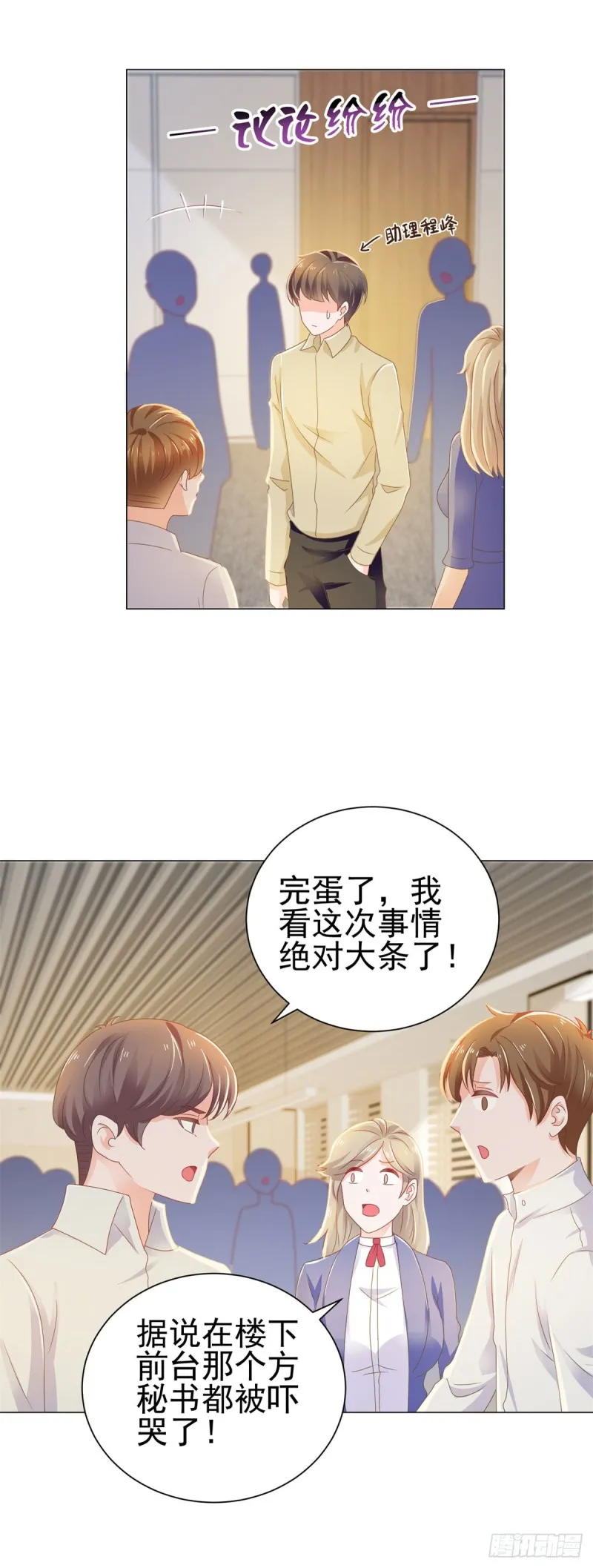 第142话 小宝是宁夕的孩子 第22页