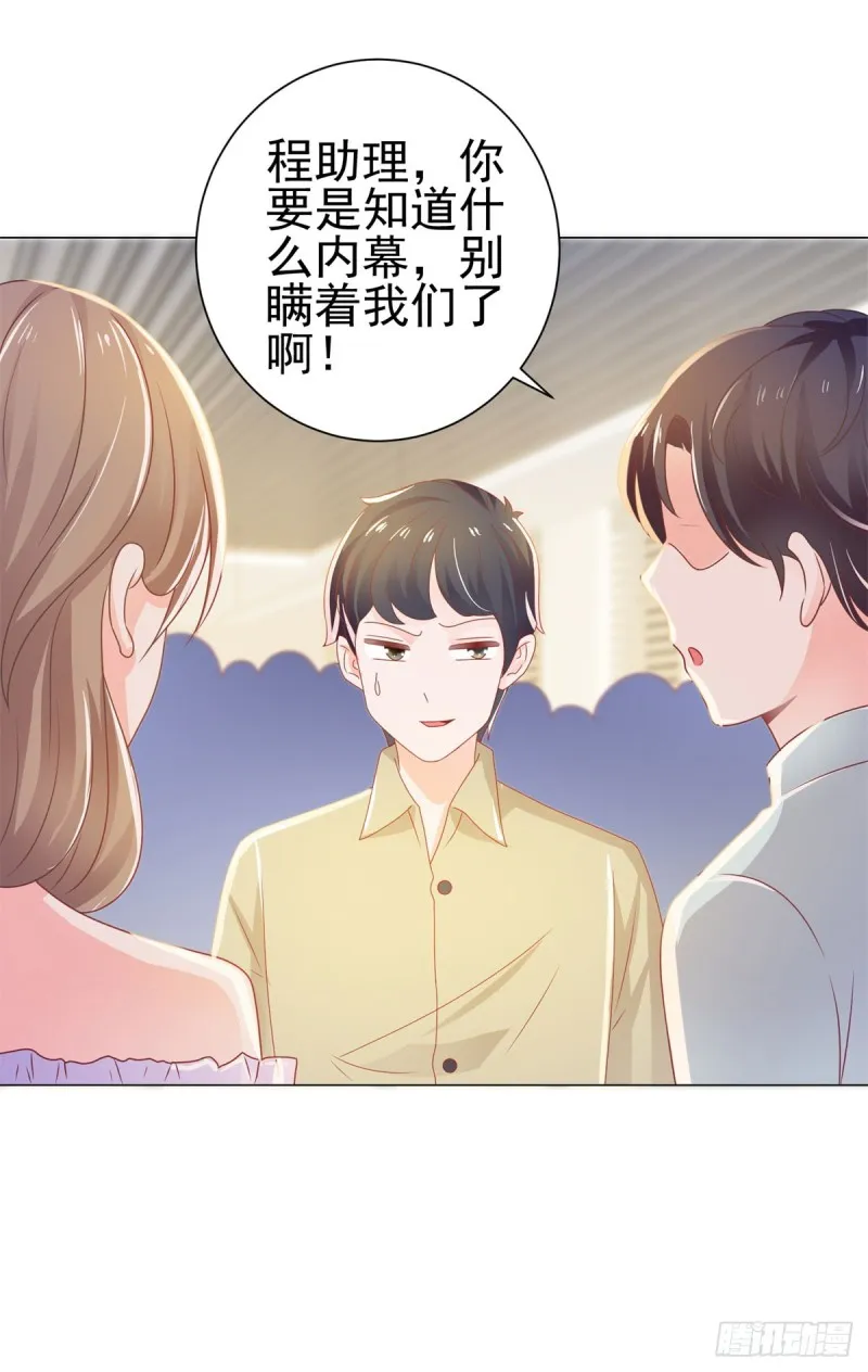 第142话 小宝是宁夕的孩子 第23页