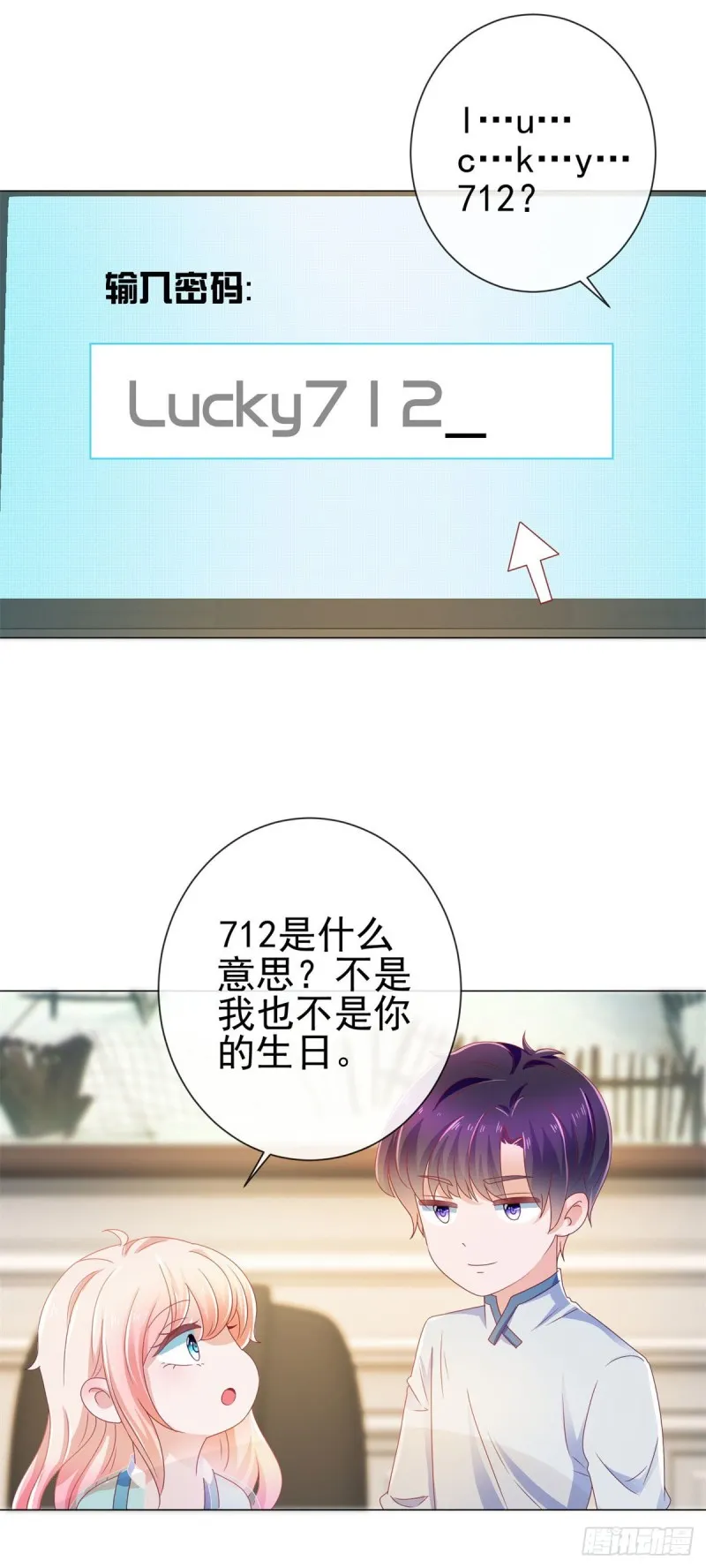 第144话 你骂人也很可爱 第12页