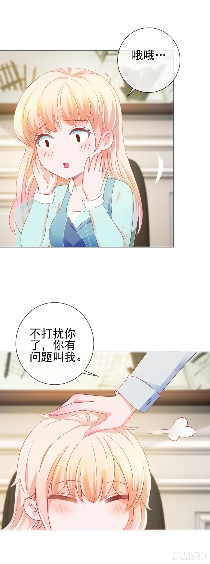 第145话 剧本有危险 第14页