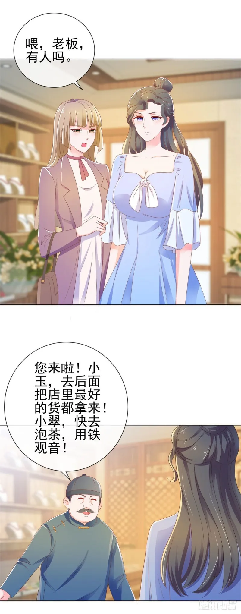 第146话 给爷爷准备生日礼物 第2页