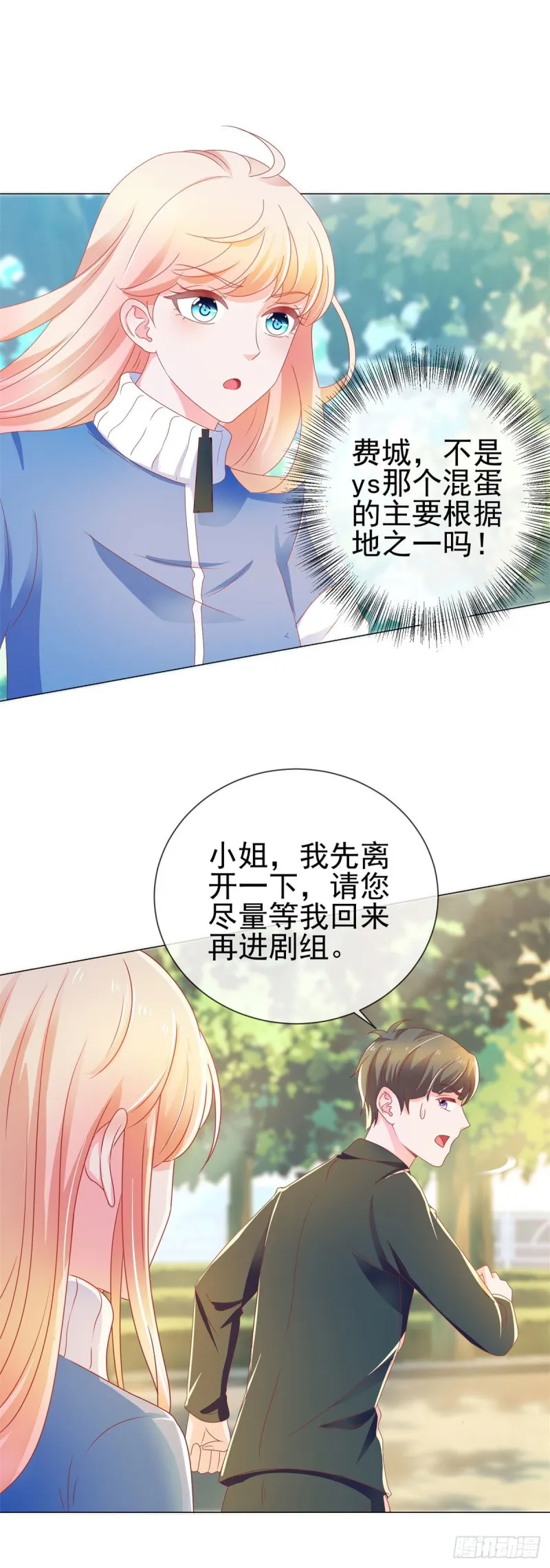 第147话 宁夕只身闯入费城 第7页