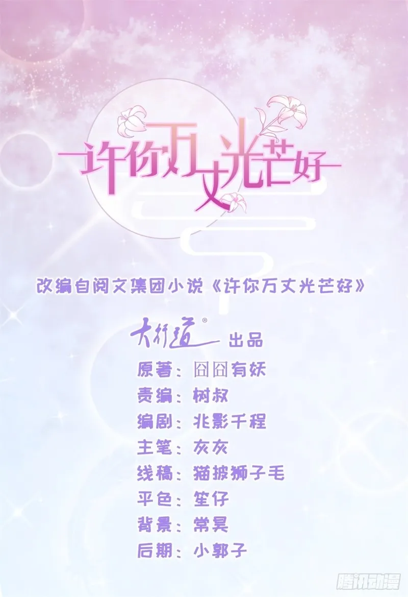 第149话 为宁夕放弃同盟约 第1页