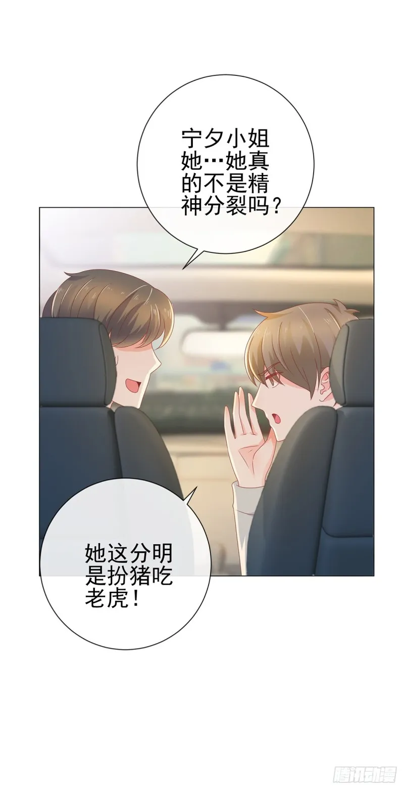 第149话 为宁夕放弃同盟约 第7页