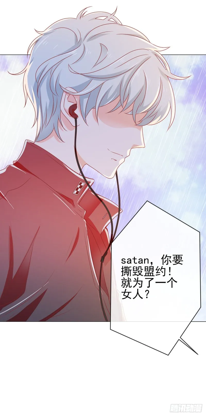 第149话 为宁夕放弃同盟约 第18页