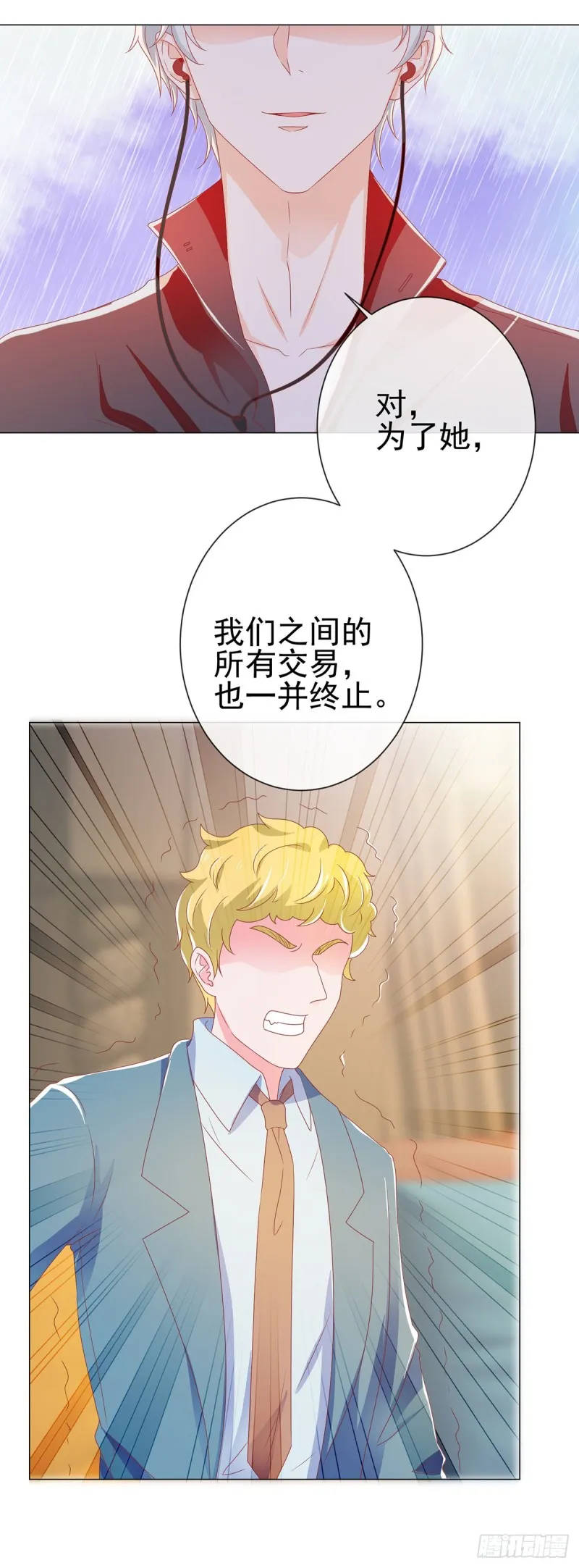 第149话 为宁夕放弃同盟约 第19页