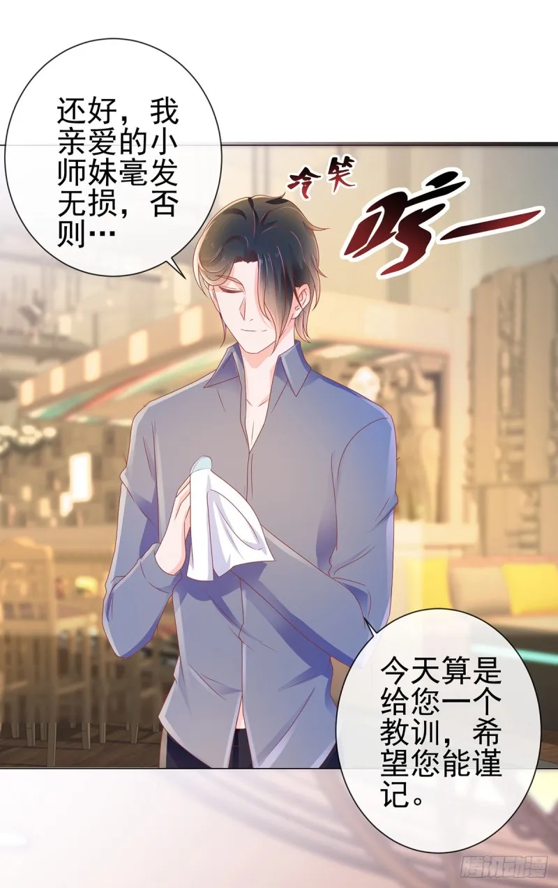 第149话 为宁夕放弃同盟约 第27页