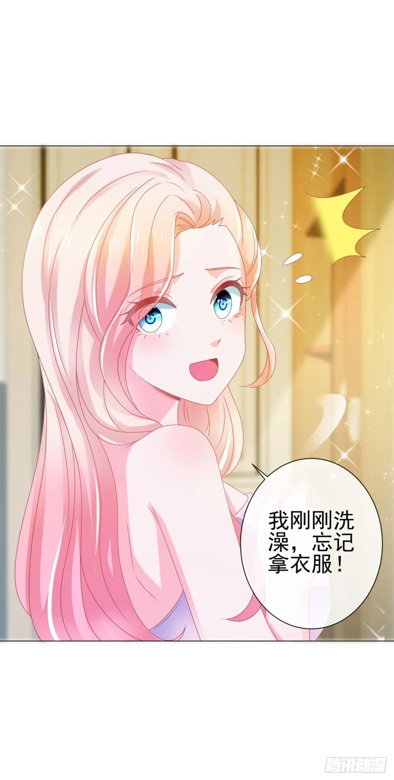 第150话 要不要一起洗澡？ 第3页