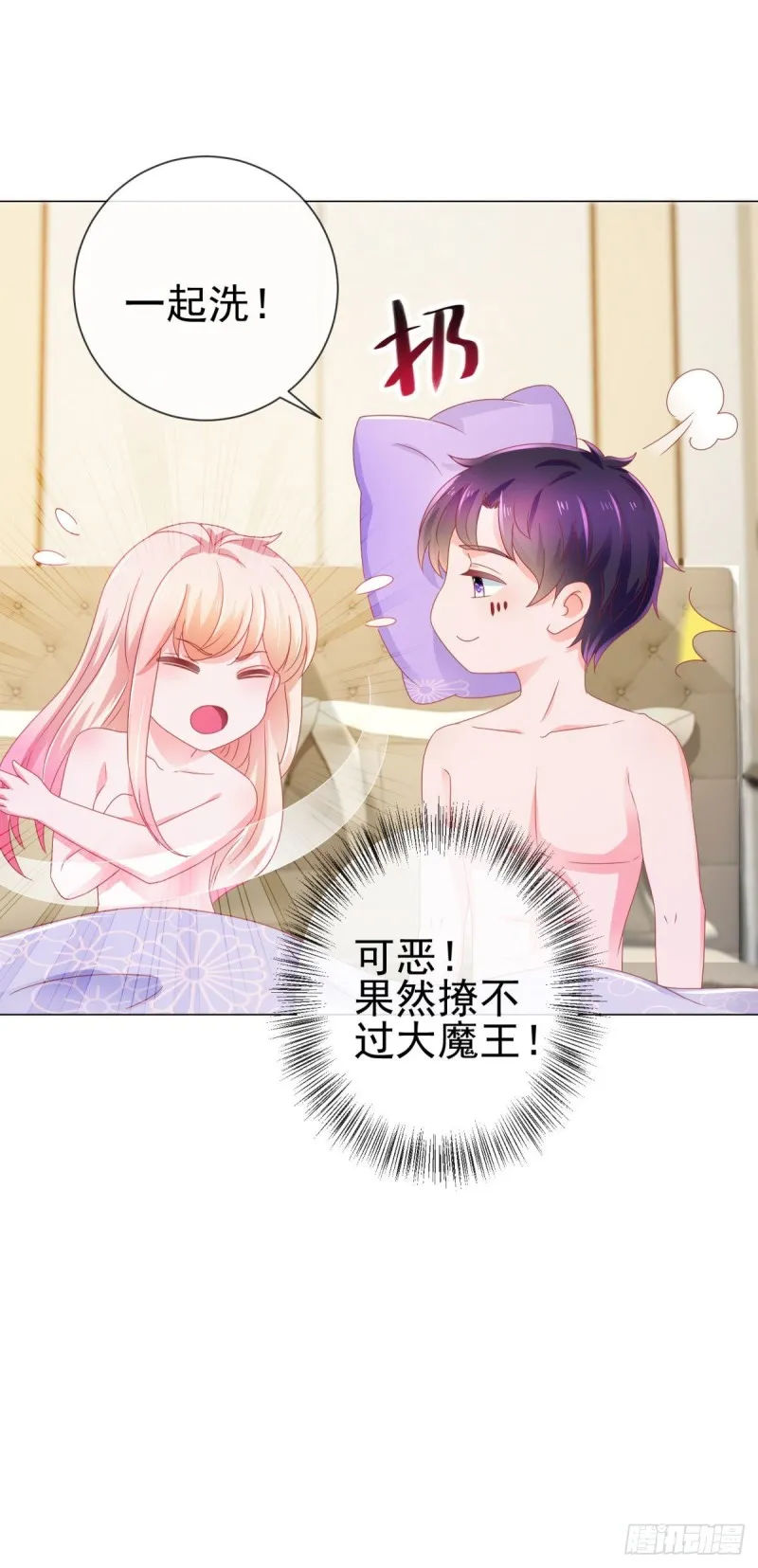 第150话 要不要一起洗澡？ 第20页