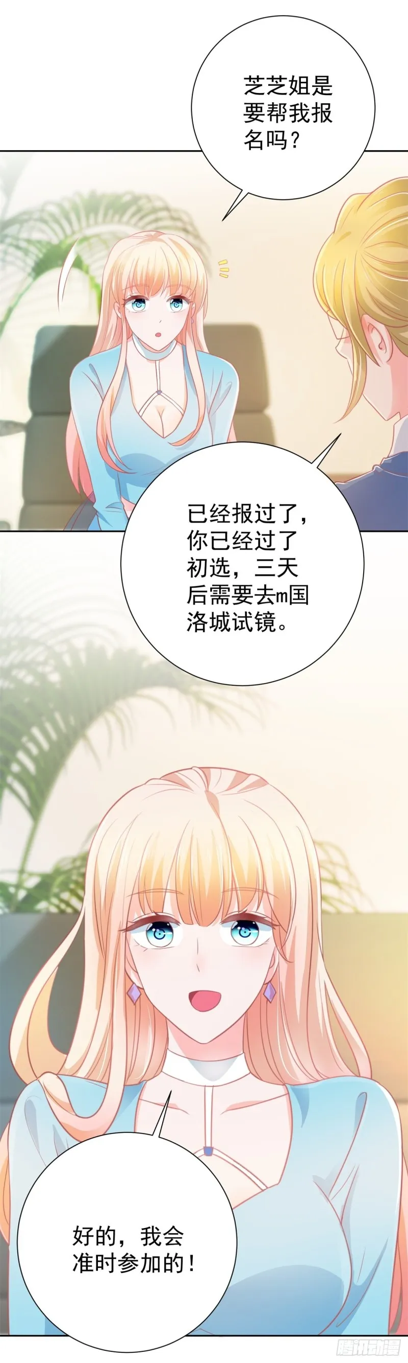 第151话 儿大不中留 第8页