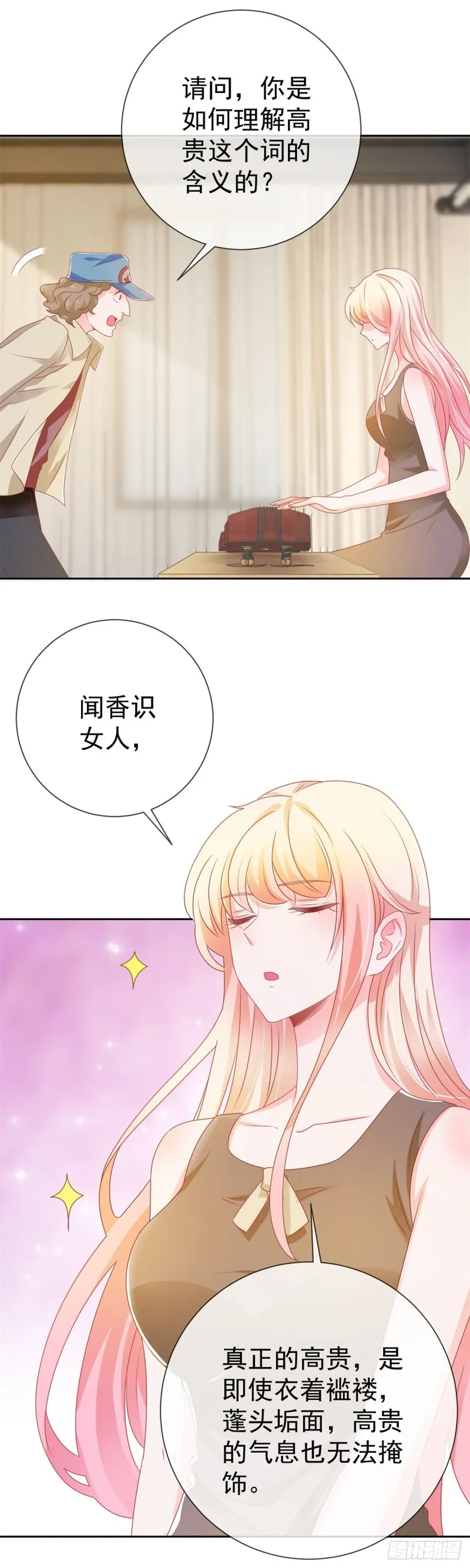 第152话 逆袭试镜会 第6页