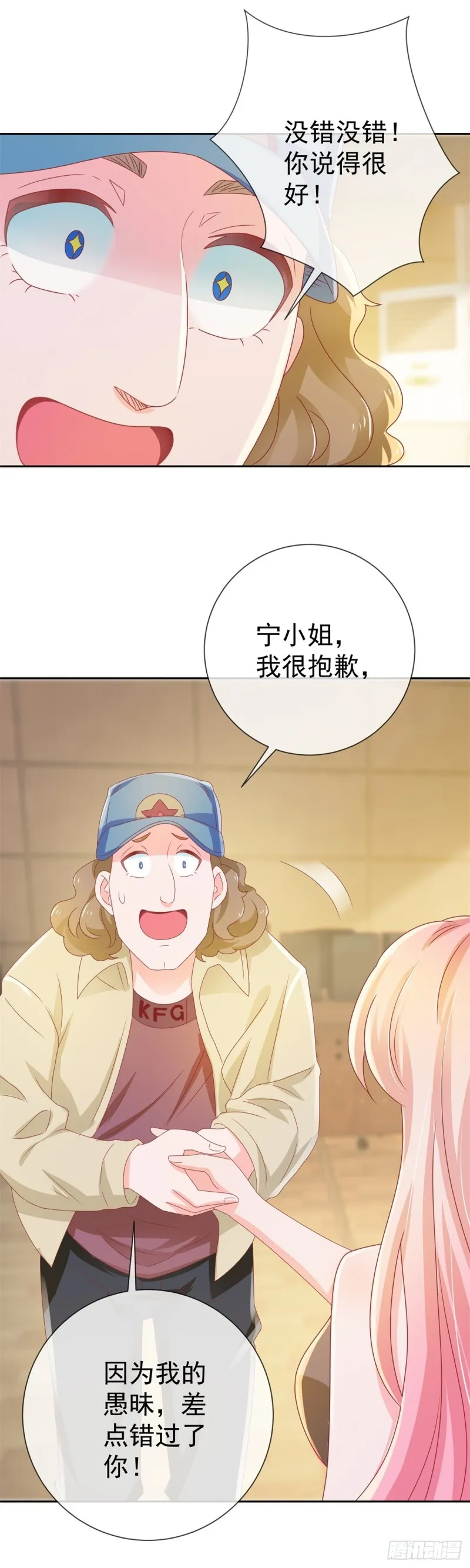 第152话 逆袭试镜会 第7页