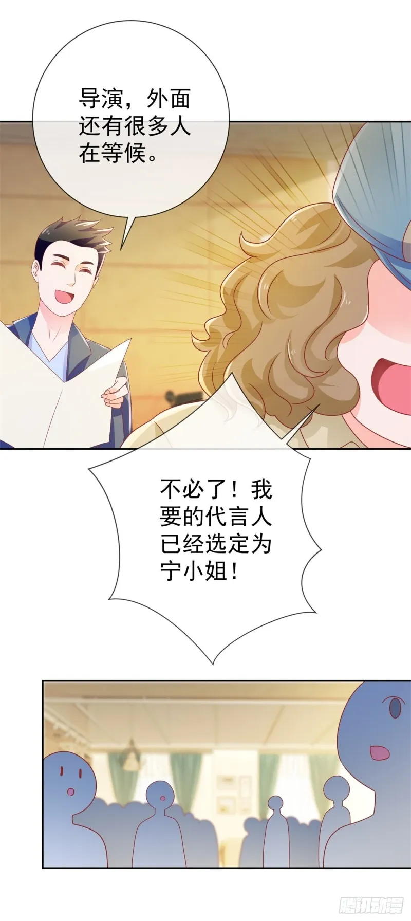 第152话 逆袭试镜会 第8页