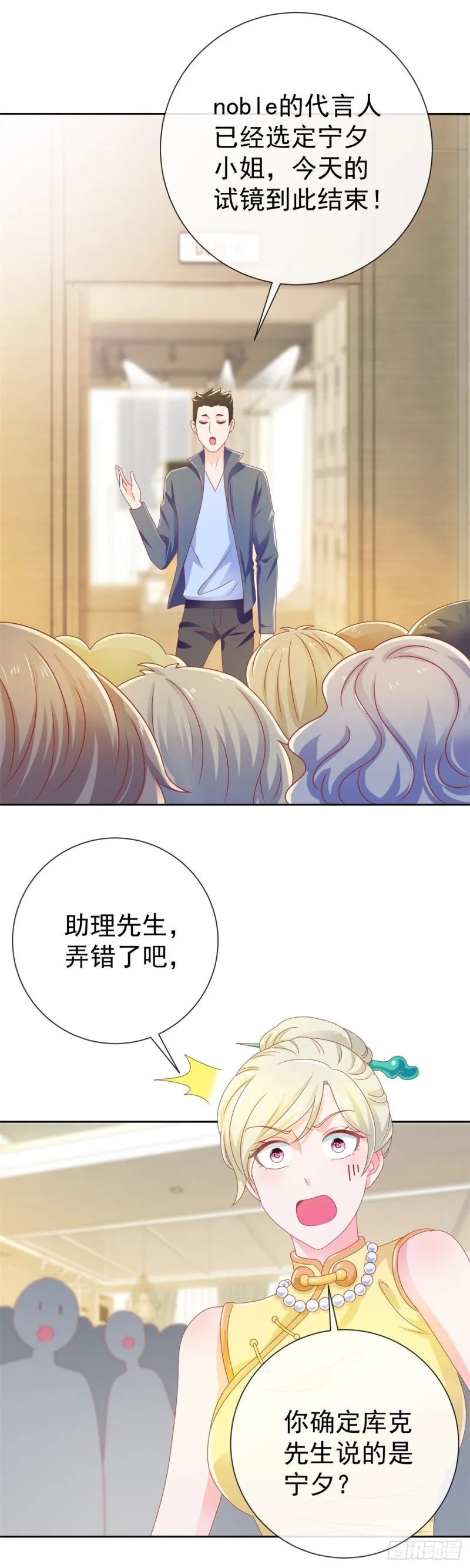 第152话 逆袭试镜会 第9页