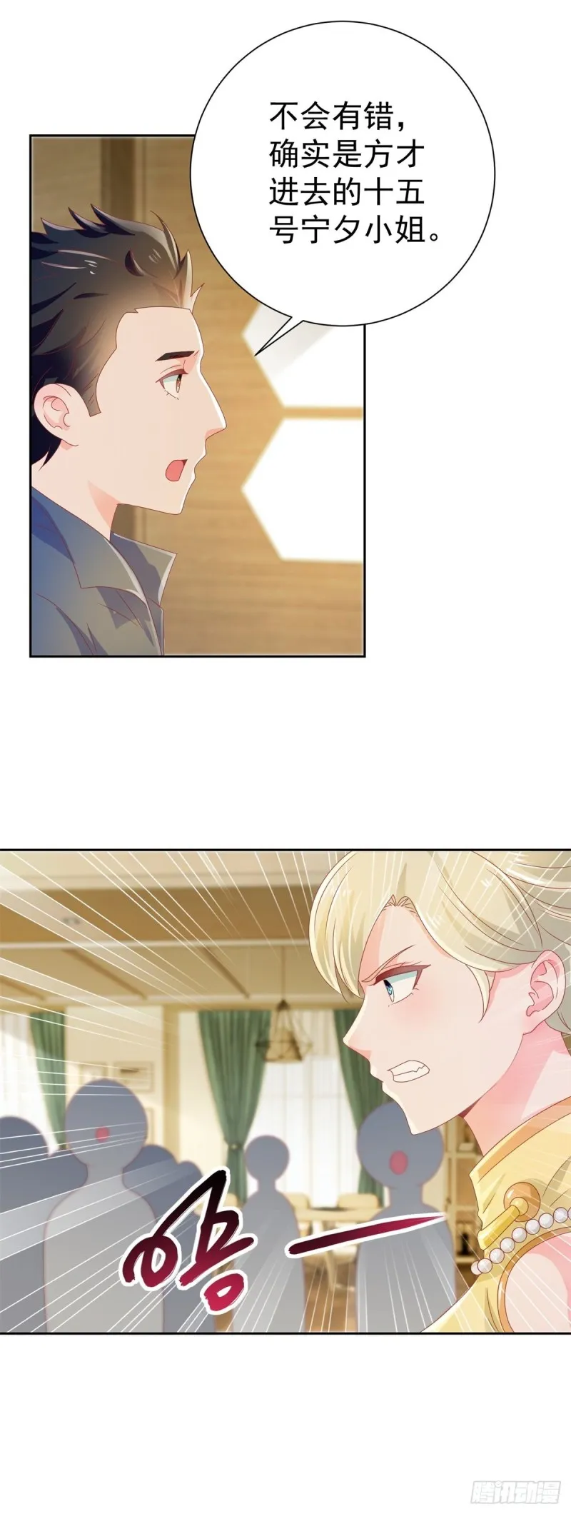 第152话 逆袭试镜会 第10页