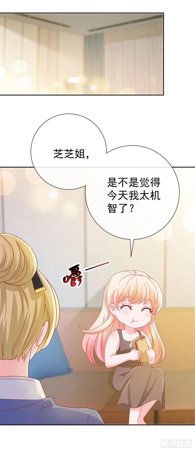 第152话 逆袭试镜会 第11页