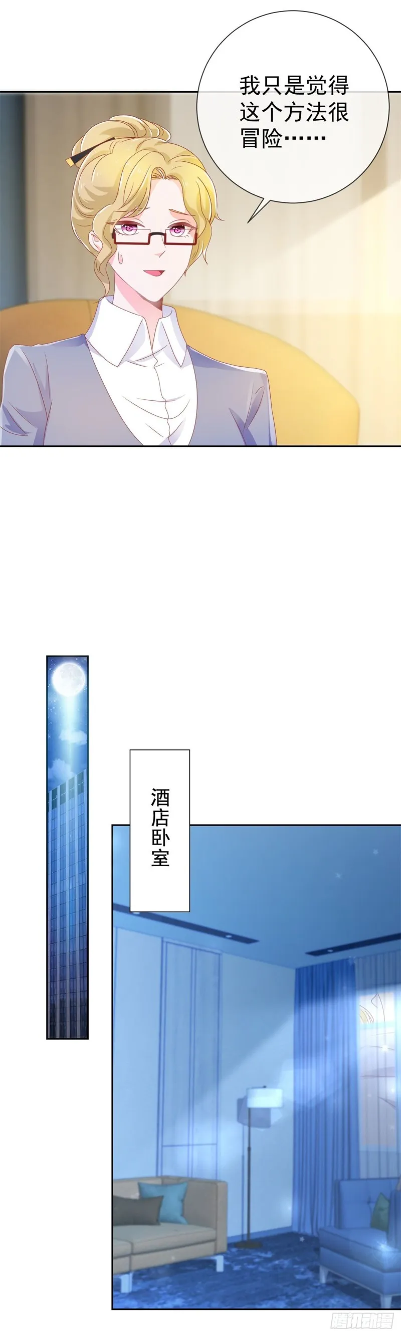 第152话 逆袭试镜会 第12页