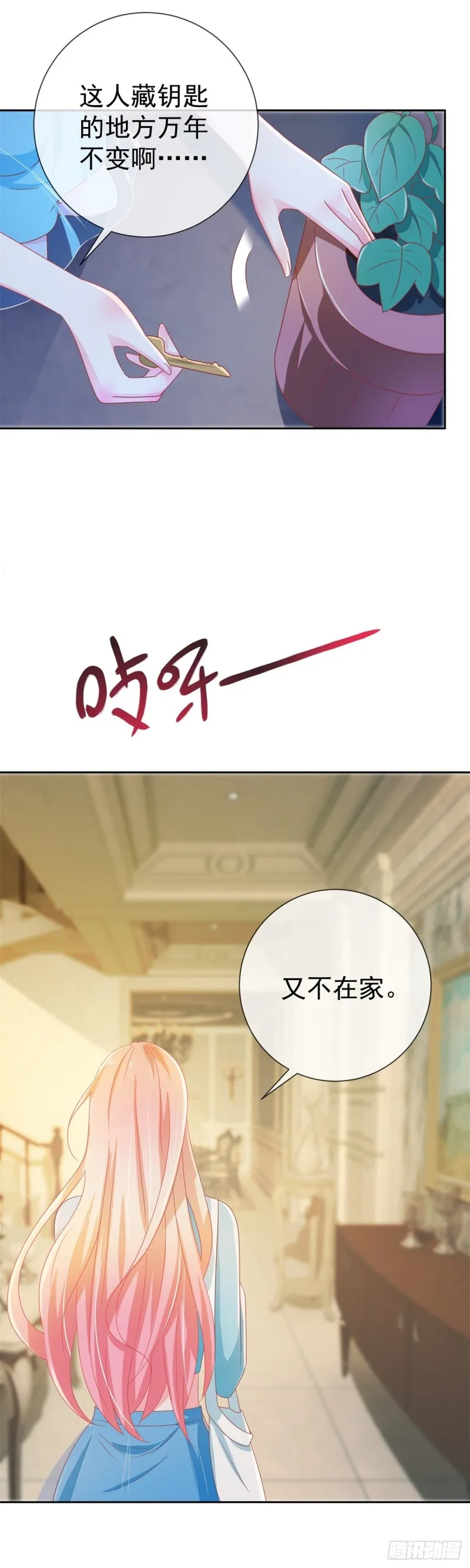 第152话 逆袭试镜会 第16页