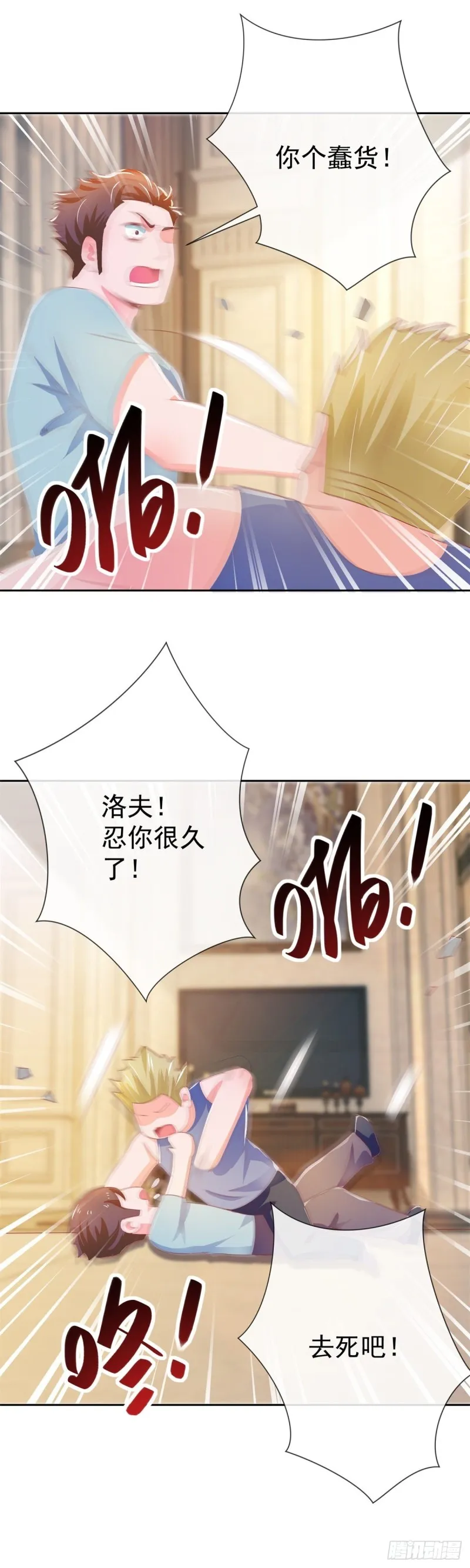 第153话 不速之客来寻仇 第15页