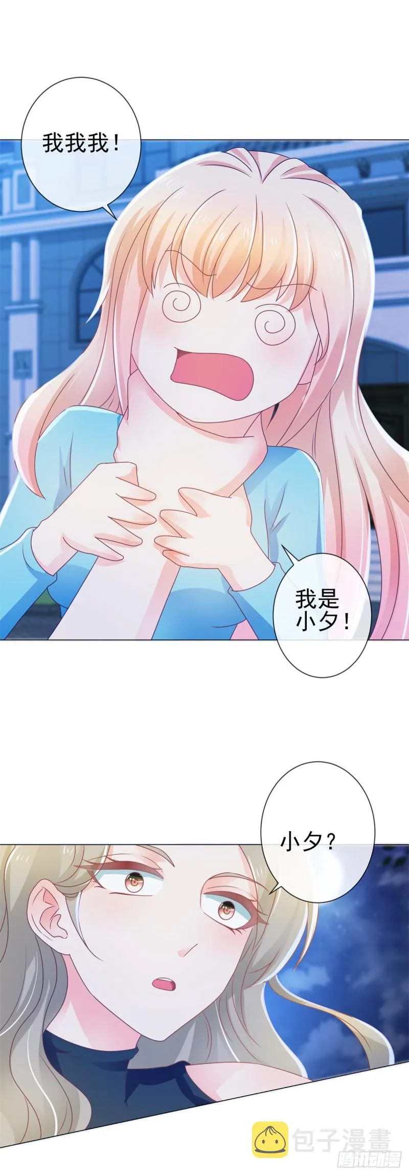 第154话 穿女装居然这么可爱 第6页