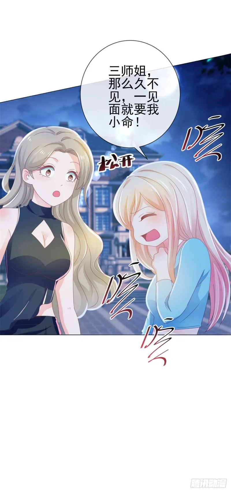 第154话 穿女装居然这么可爱 第7页