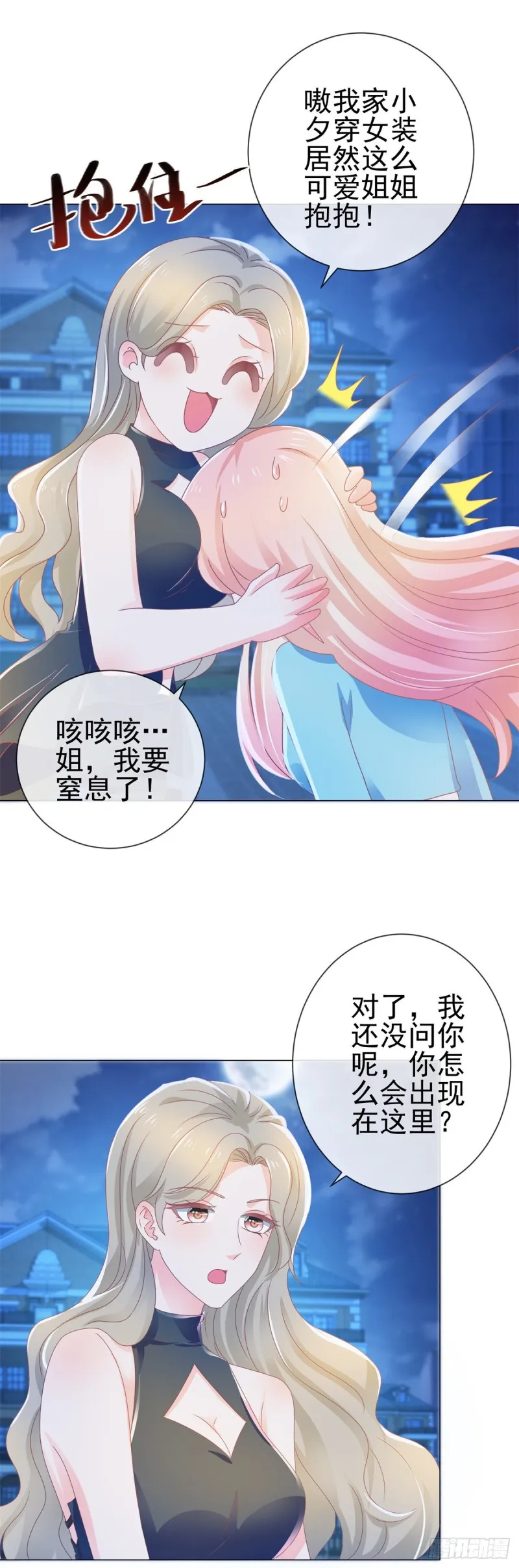 第154话 穿女装居然这么可爱 第8页