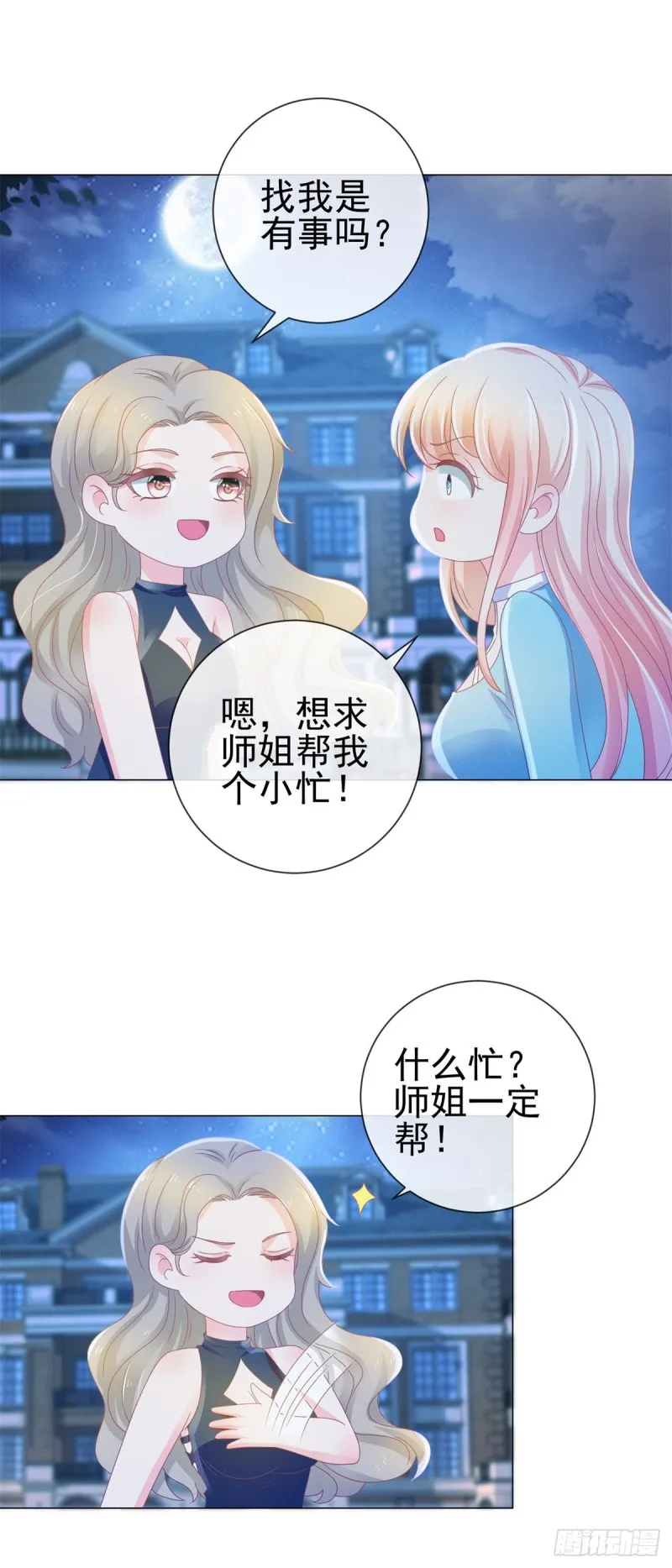 第154话 穿女装居然这么可爱 第10页