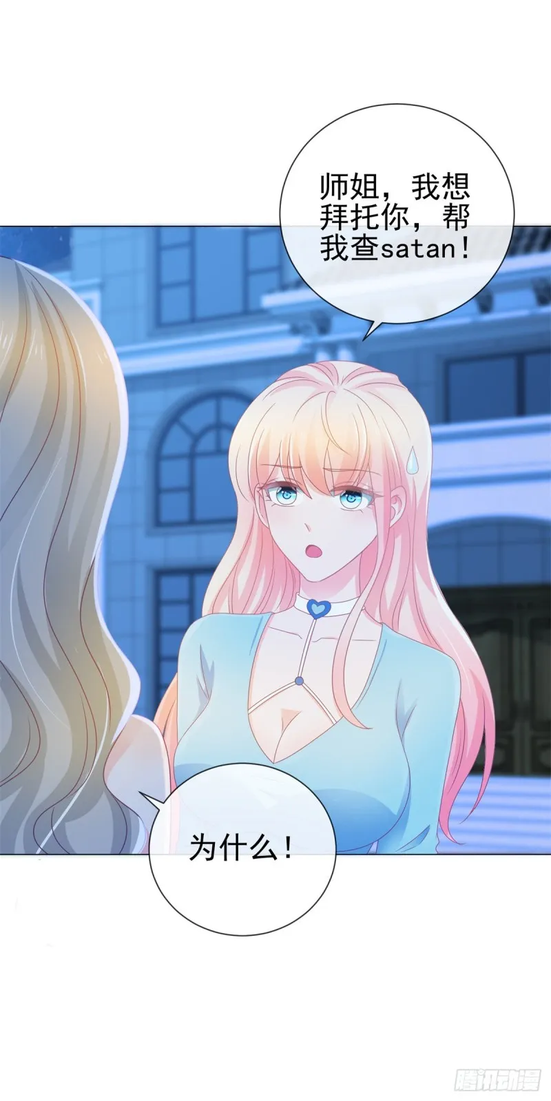 第154话 穿女装居然这么可爱 第11页