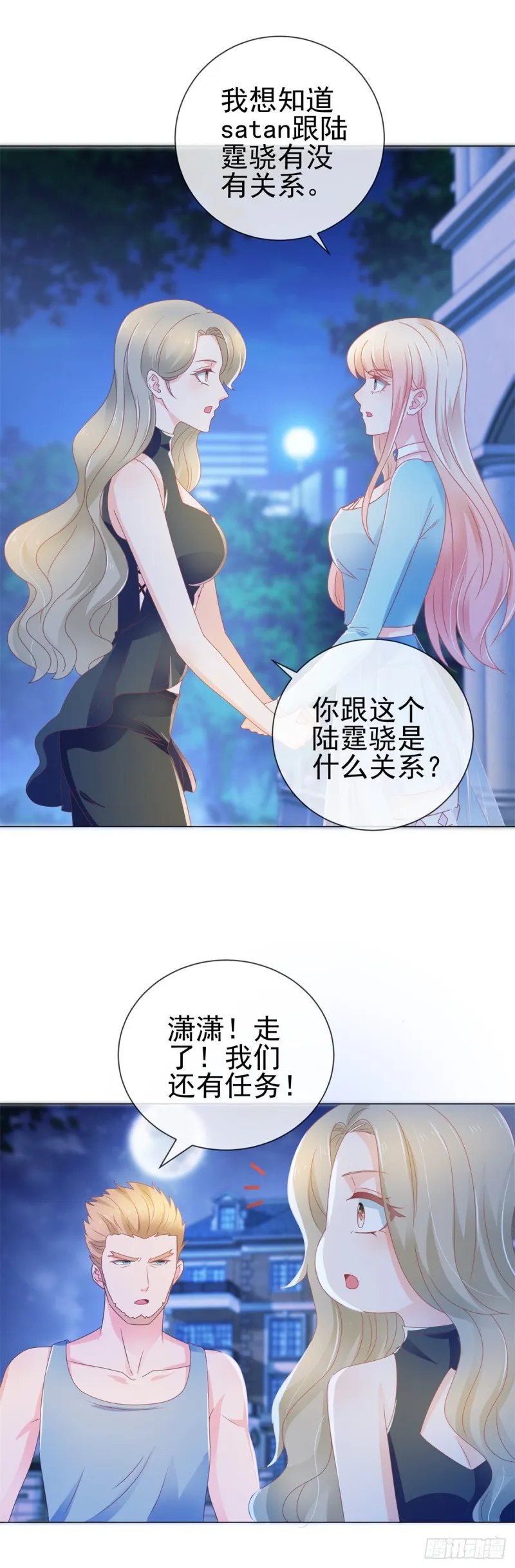 第154话 穿女装居然这么可爱 第12页