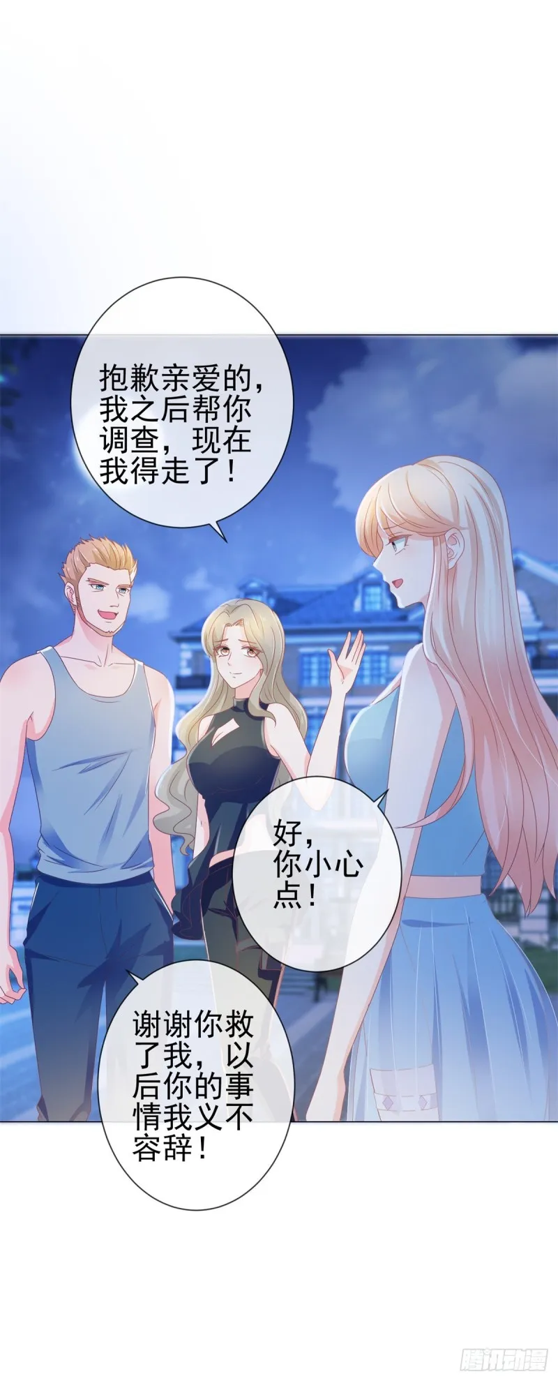 第154话 穿女装居然这么可爱 第13页