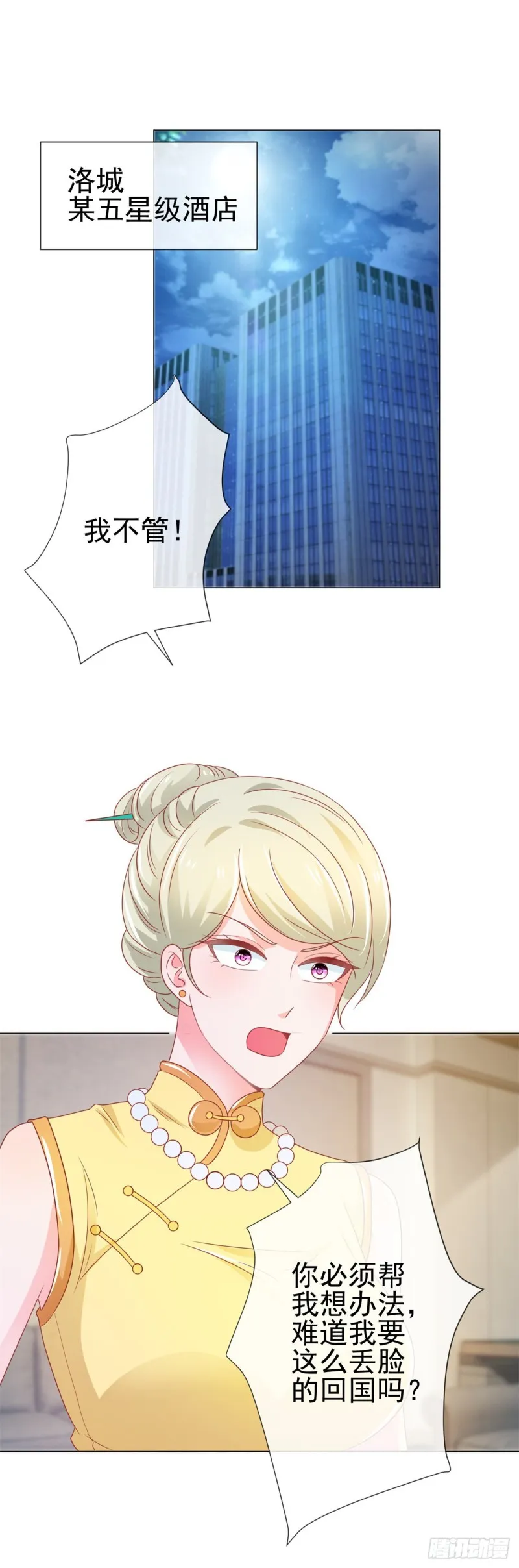 第154话 穿女装居然这么可爱 第14页