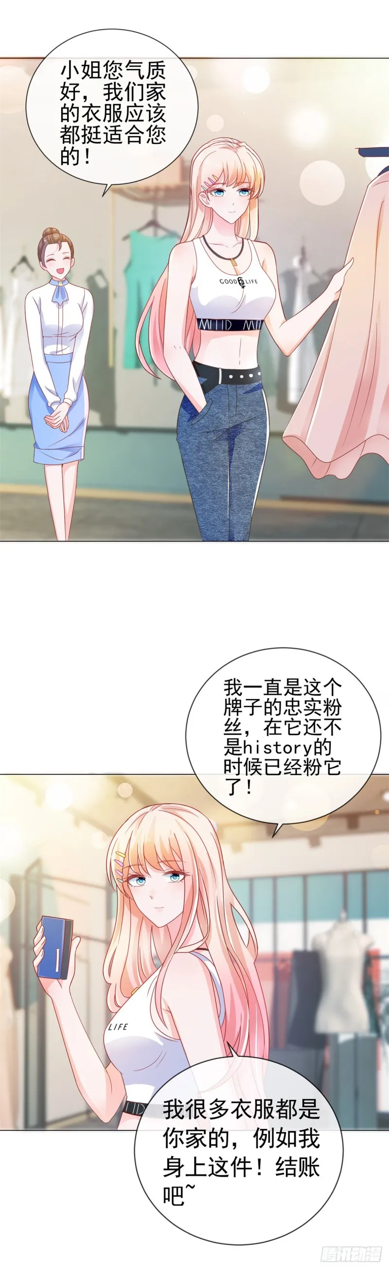 第155话 一夜暴富的感觉 第7页