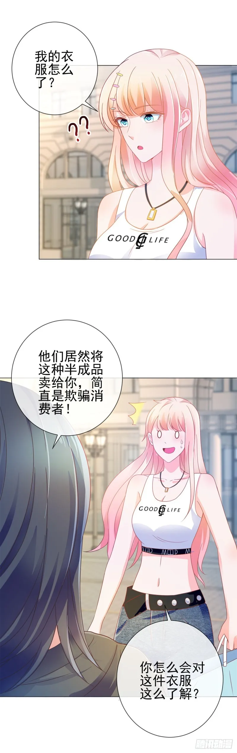 第155话 一夜暴富的感觉 第18页
